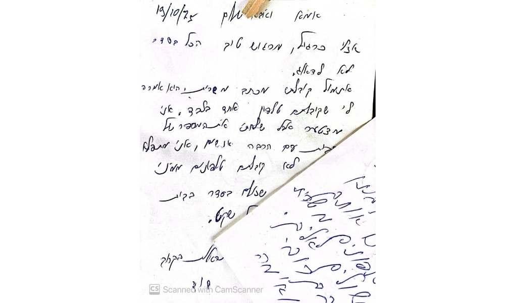 מכתב מדוד להוריו בזמן מלחמת יום כיפור