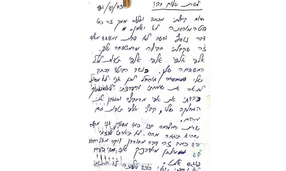 מכתב מדוד לשרית בזמן מלחמת יום כיפור 2